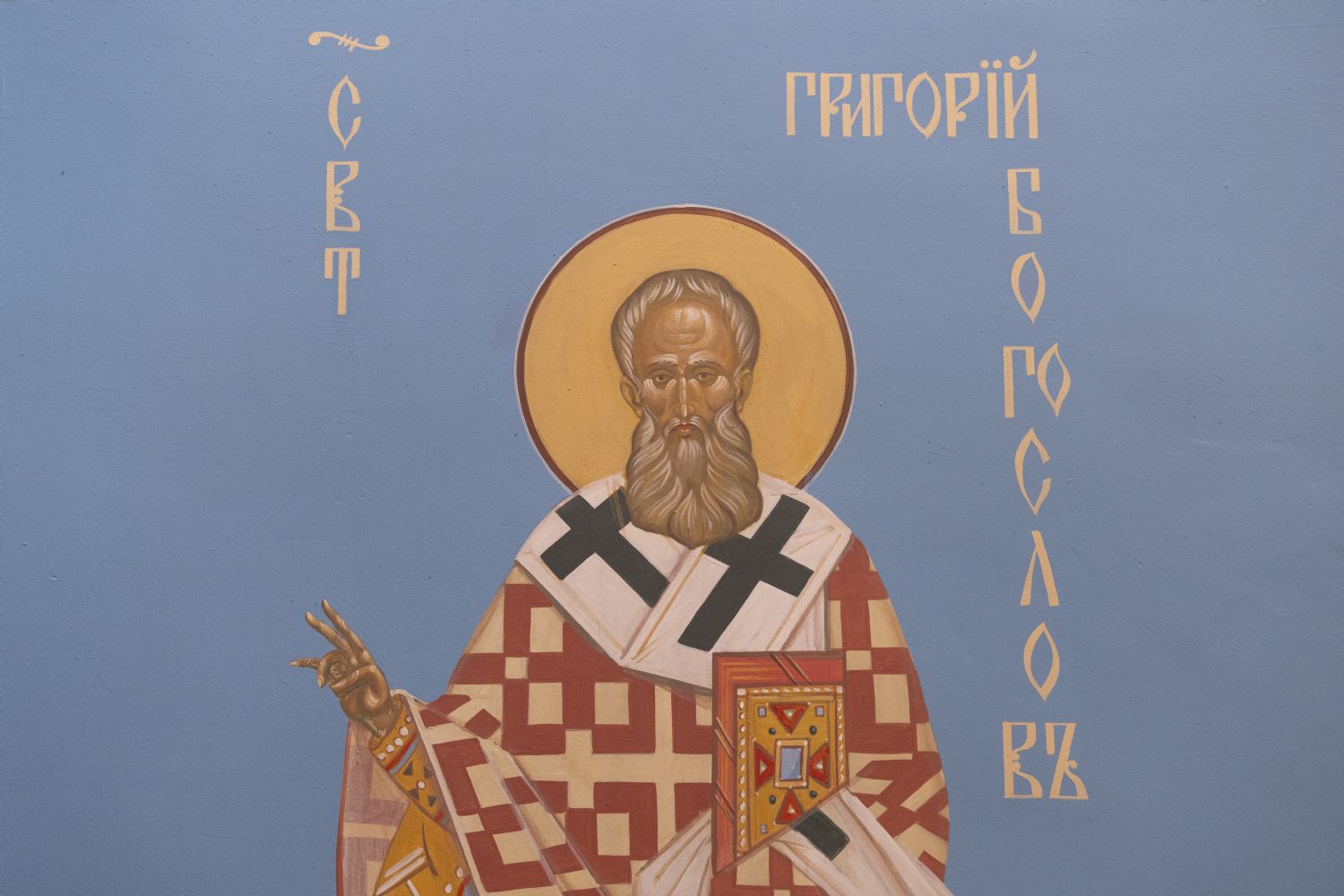 7 fevral — Müqəddəs İlahiyyatçı Qriqorinin xatirəsini günüdür